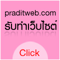 praditweb.com -  Ѻ䫵§